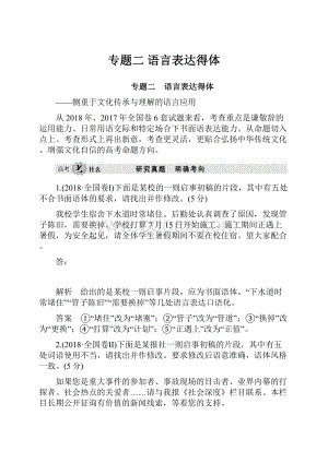 专题二 语言表达得体.docx