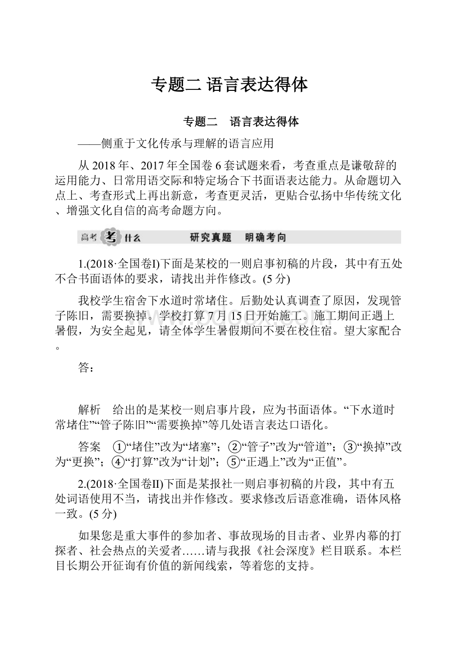 专题二 语言表达得体Word格式.docx