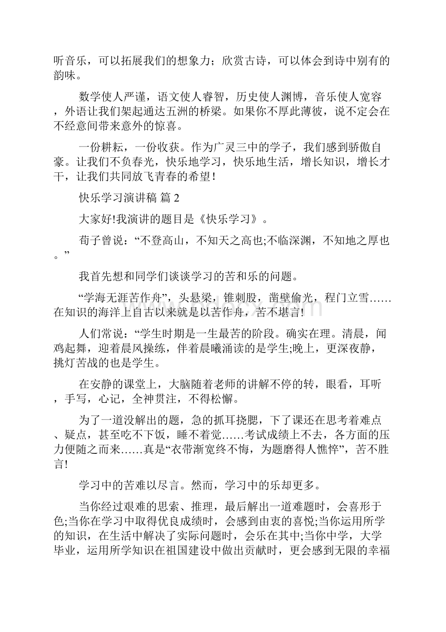 快乐学习演讲稿集锦5篇.docx_第2页