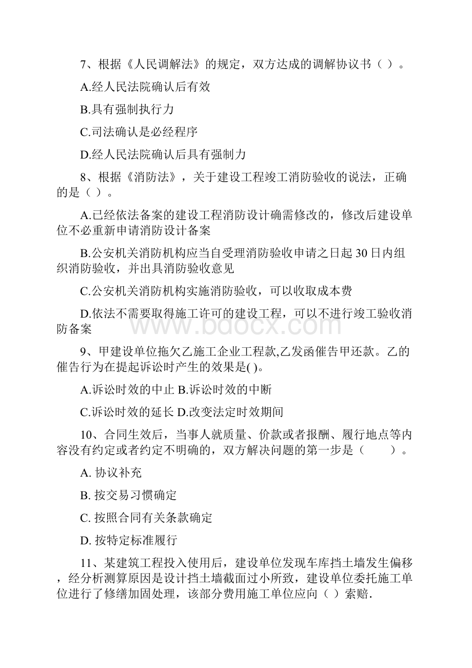 云南省一级建造师《建设工程法规及相关知识》检测题B卷 附答案.docx_第3页