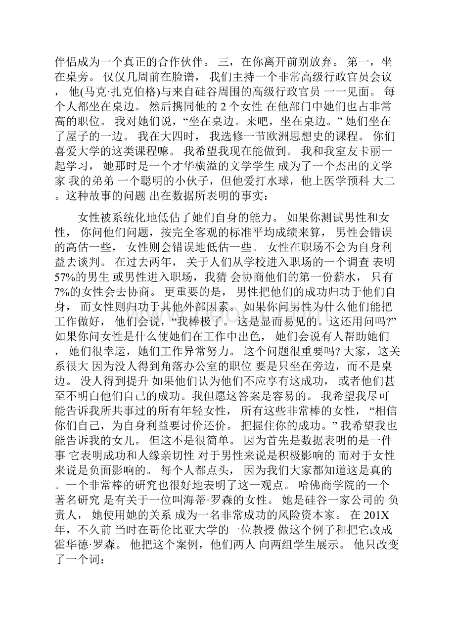 桑德伯格ted演讲稿Word格式文档下载.docx_第2页