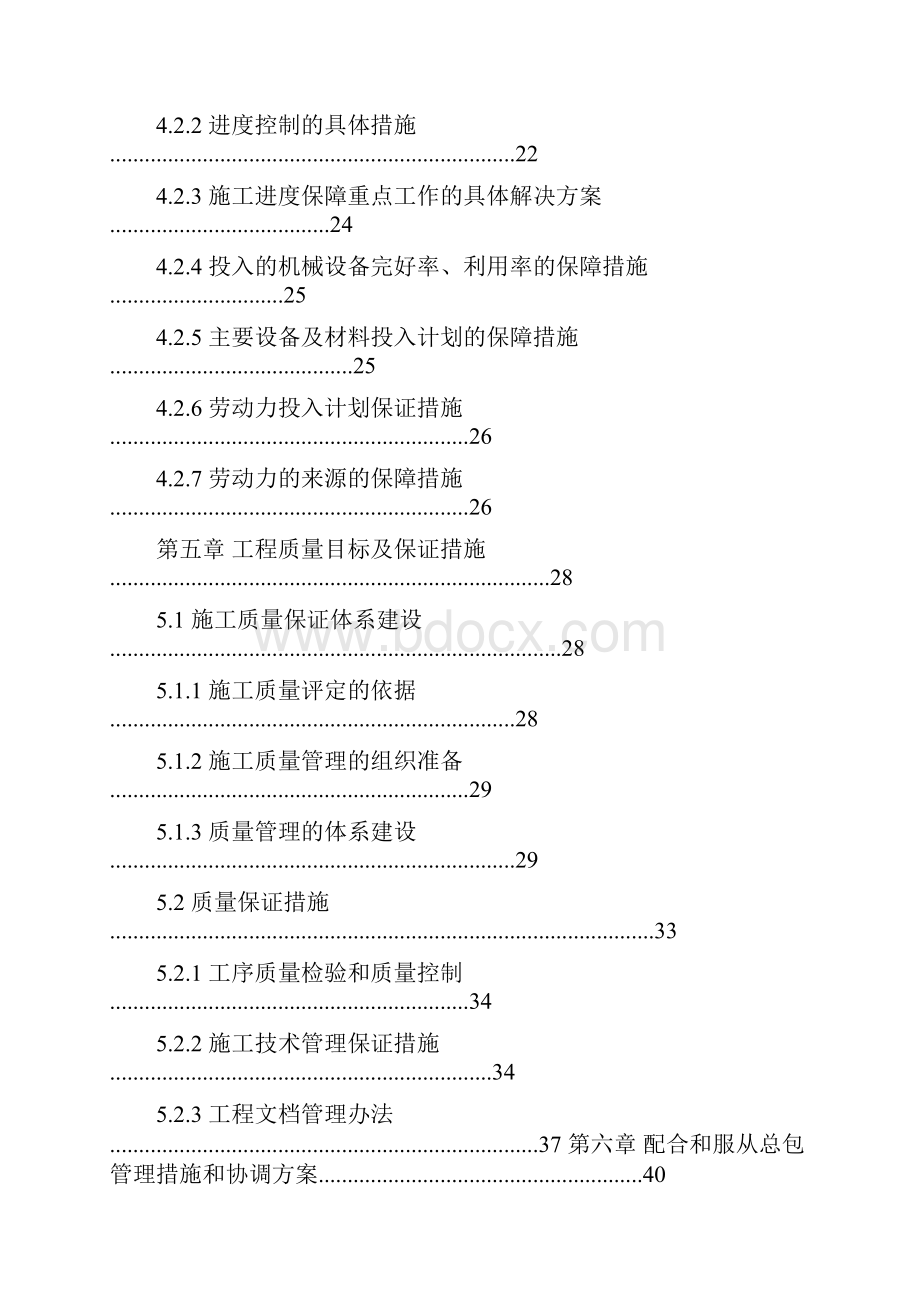 小区弱电系统工程施工组织设计.docx_第2页