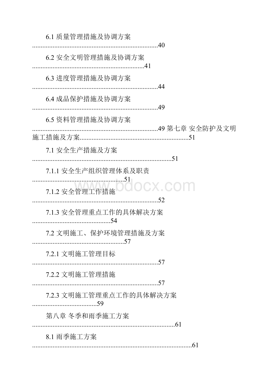 小区弱电系统工程施工组织设计.docx_第3页