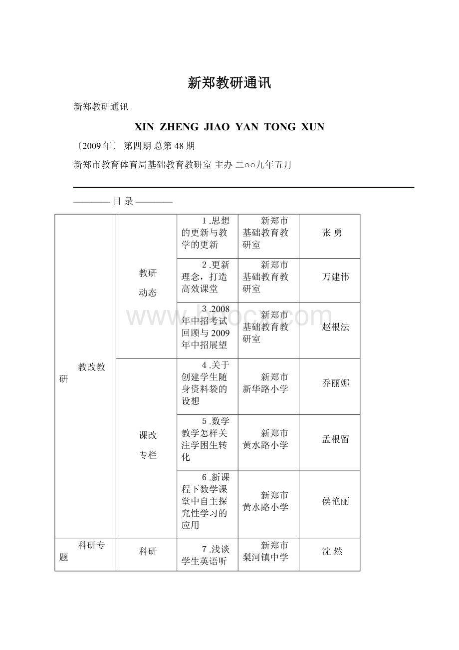 新郑教研通讯.docx_第1页