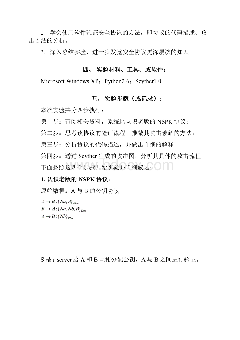 安全协议实验三.docx_第2页