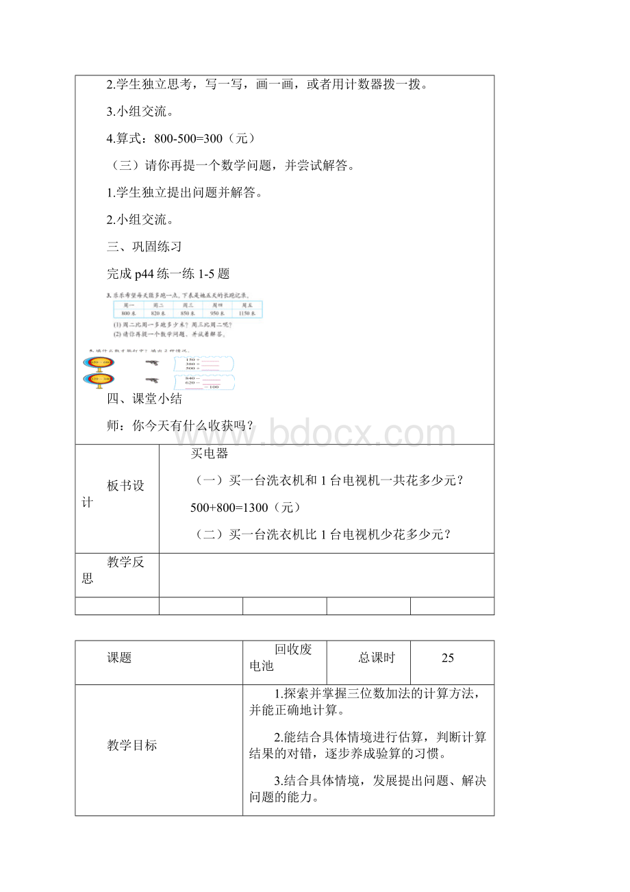 北师大版数学二年级下册第五单元教案.docx_第2页