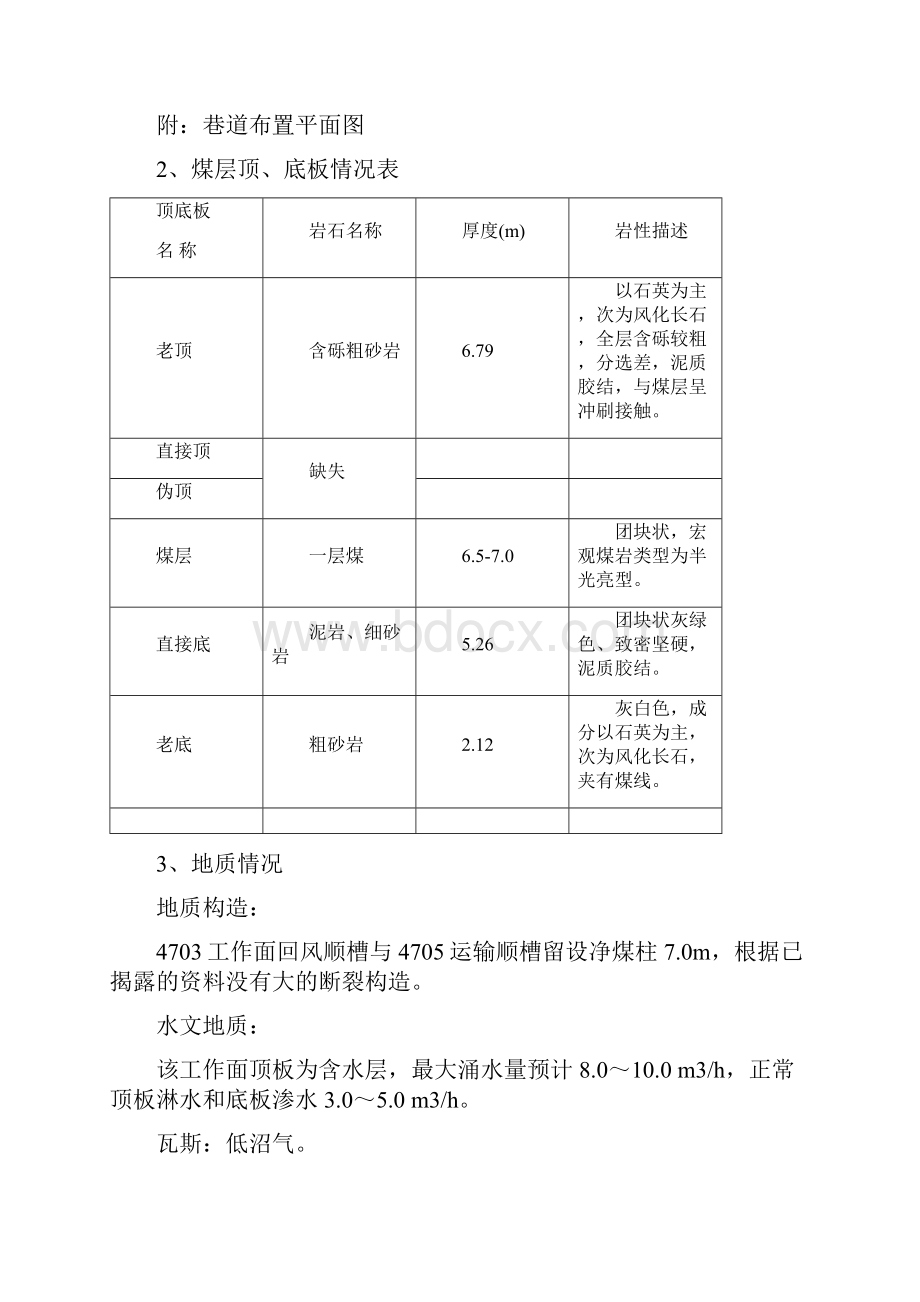 掘进作业规程Word文档下载推荐.docx_第3页