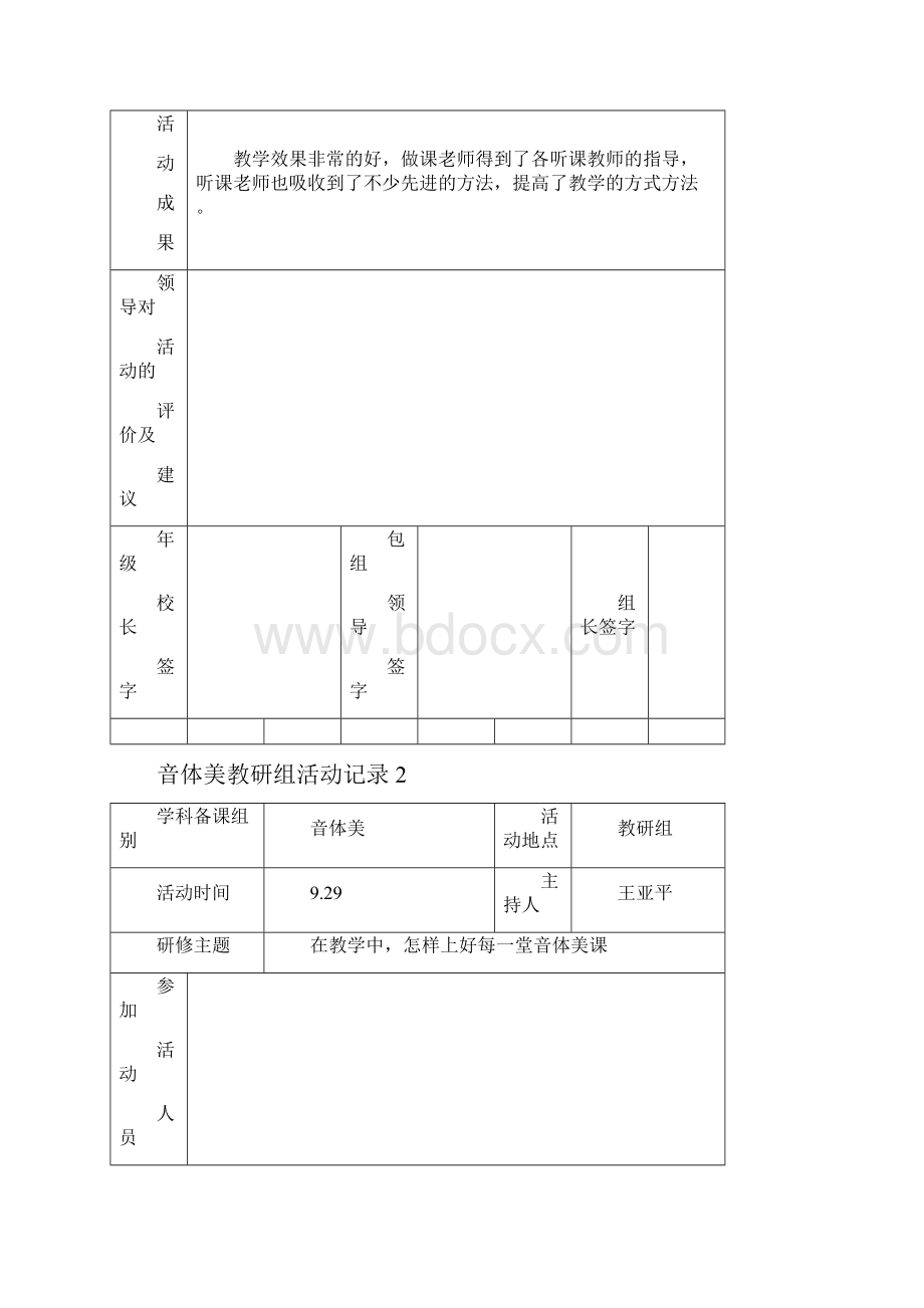 音体美教研组活动记录.docx_第2页