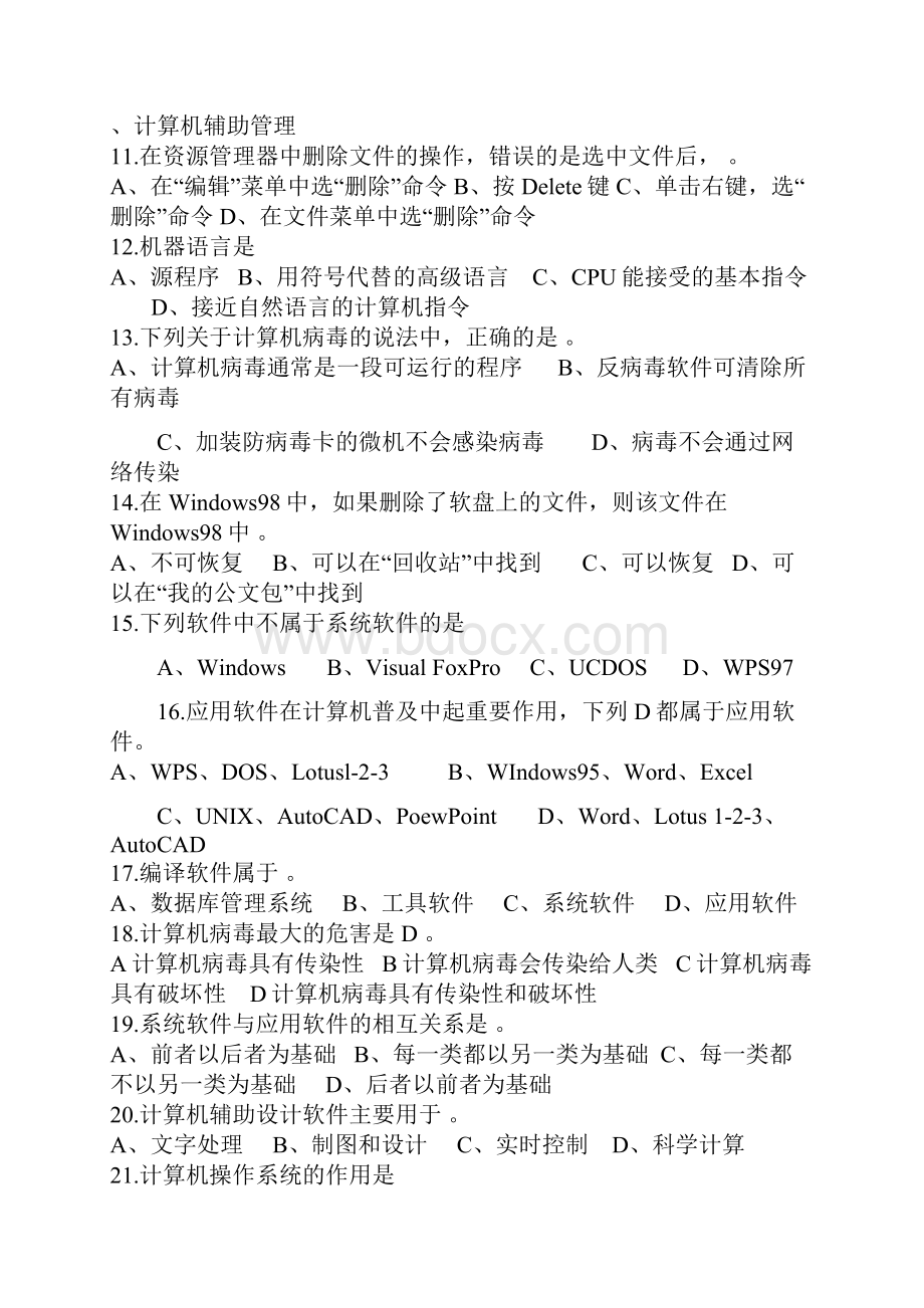 江苏省会计电算化十套模拟试题.docx_第2页