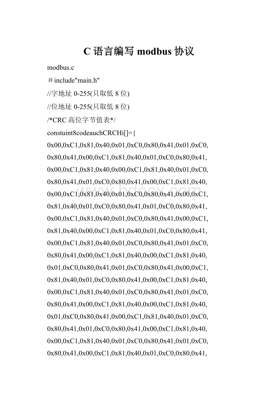 C语言编写modbus协议Word下载.docx_第1页