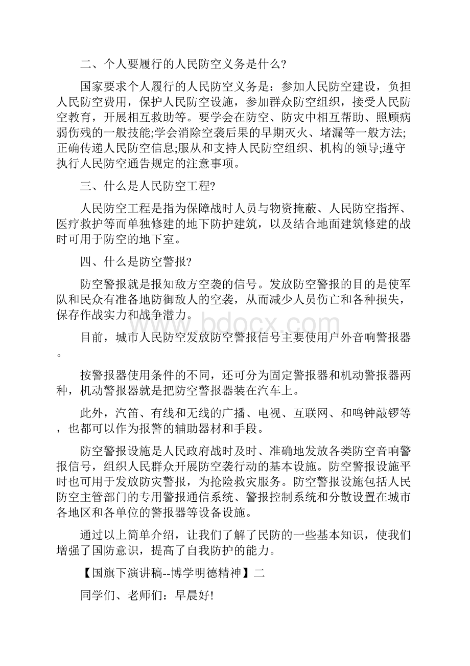 国旗下演讲稿博学明德精神精选五篇.docx_第2页