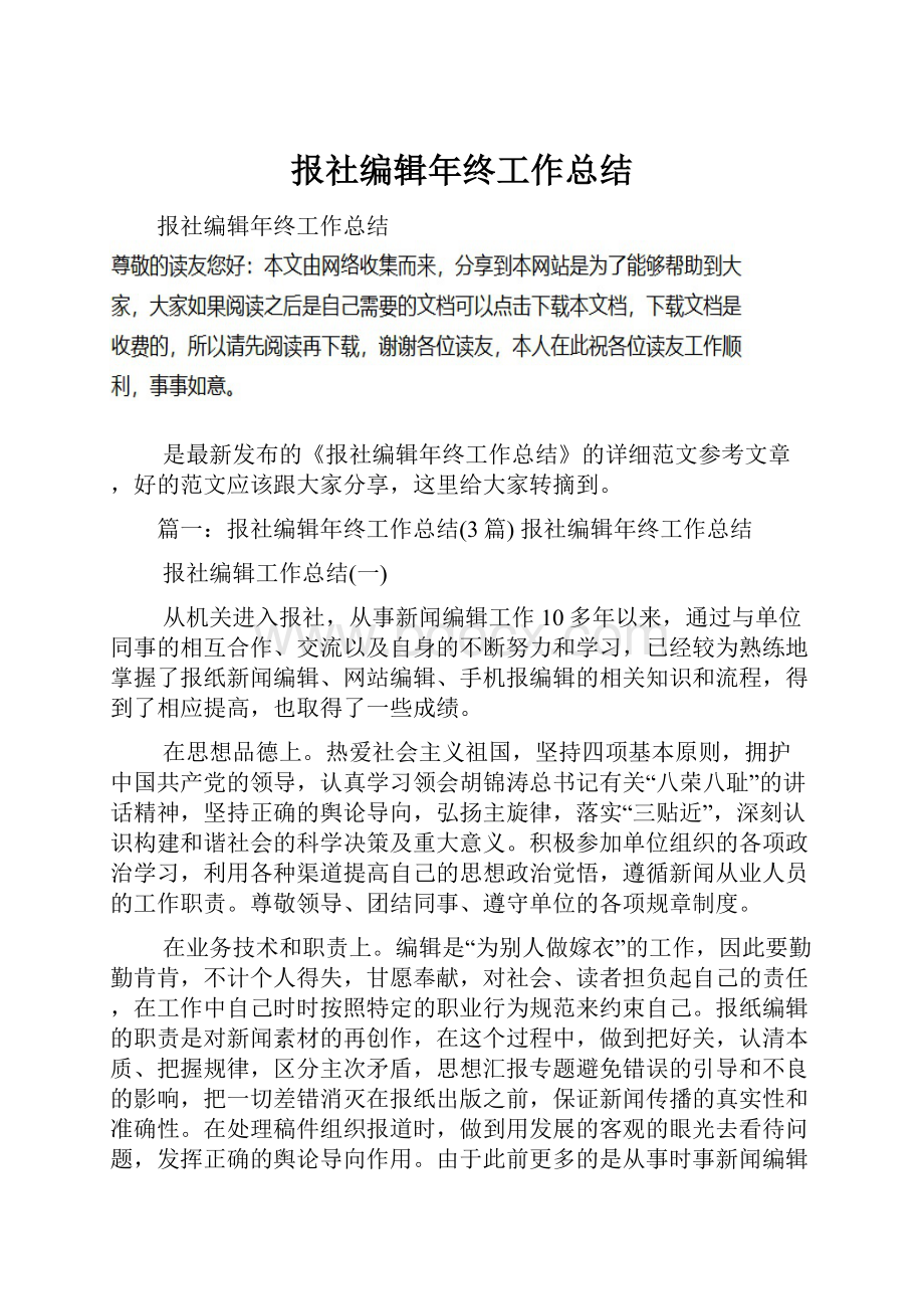 报社编辑年终工作总结文档格式.docx_第1页