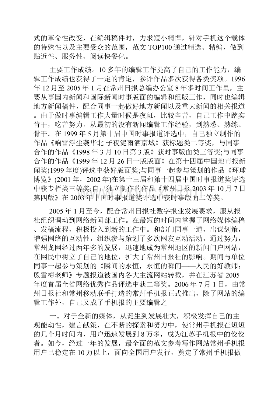 报社编辑年终工作总结文档格式.docx_第3页