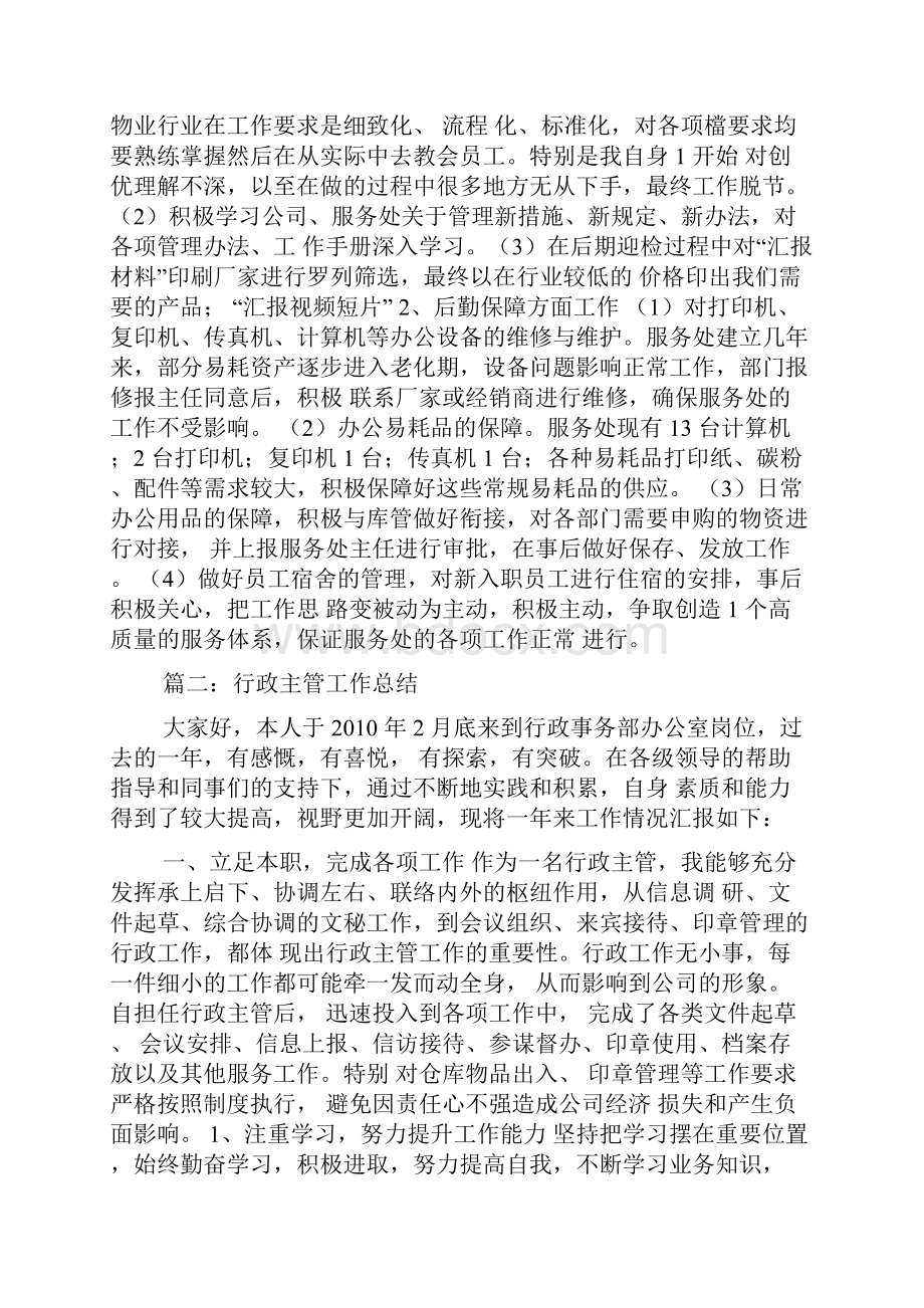 行政主管工作总结.docx_第2页