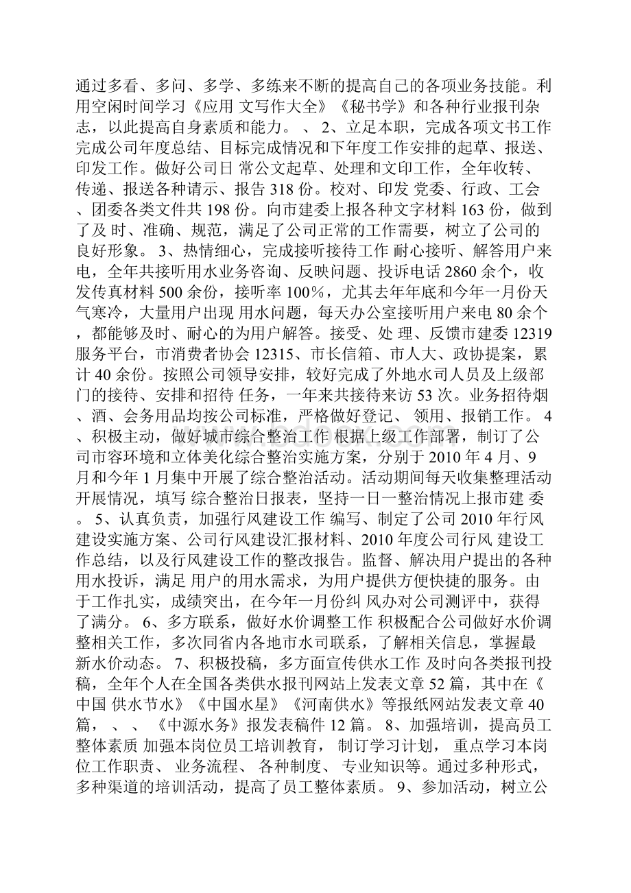 行政主管工作总结Word文档下载推荐.docx_第3页