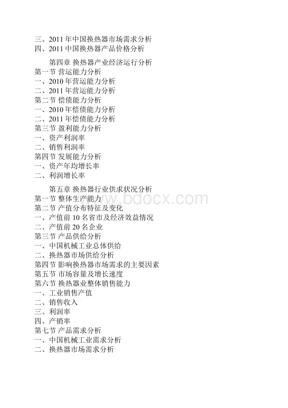 中国换热器行业市场调研报告Word格式.docx_第3页