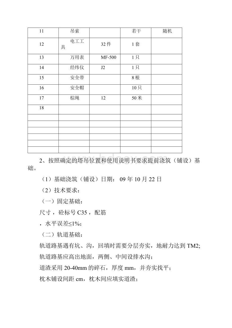 建筑起重机械报检资料.docx_第3页