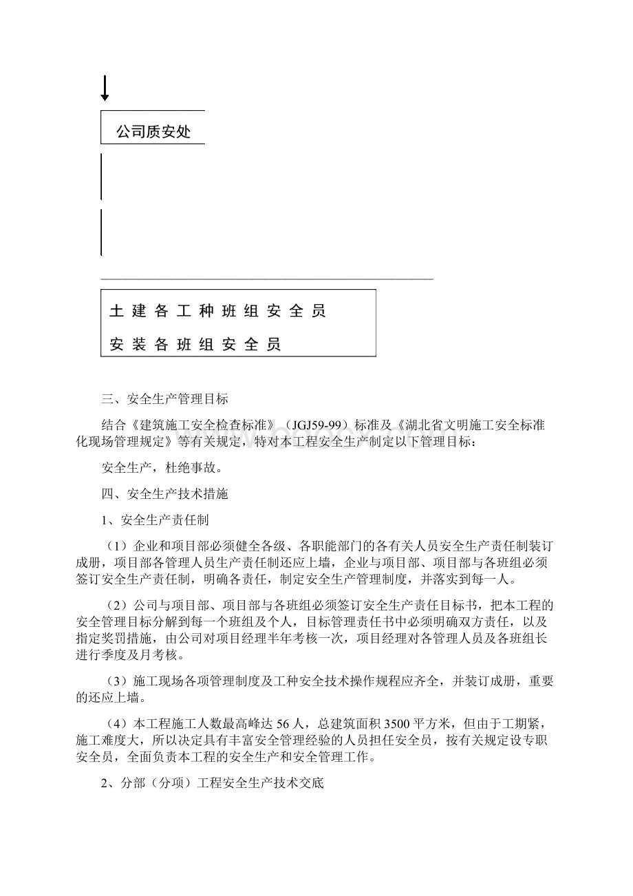 专项施工方案简单.docx_第3页