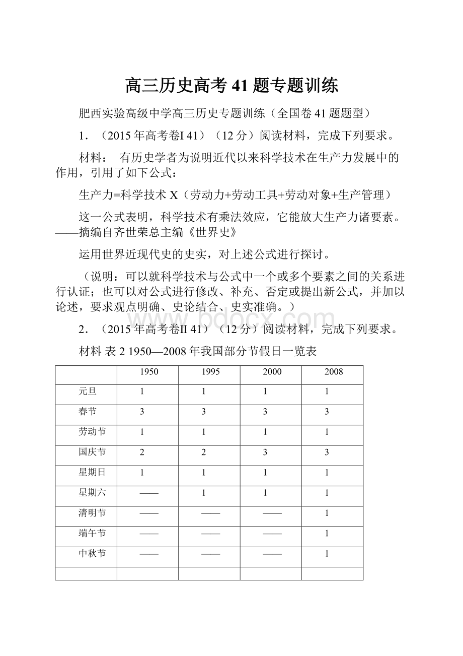 高三历史高考41题专题训练.docx_第1页