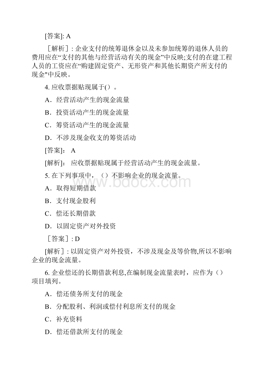 现金流量表习题与参考题答案.docx_第2页