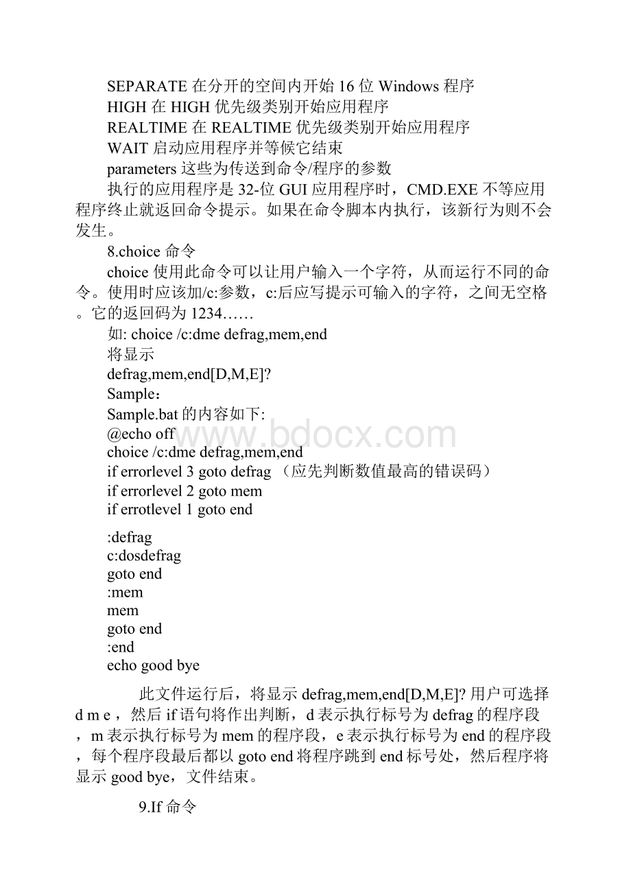 Windows批处理大全Word下载.docx_第3页