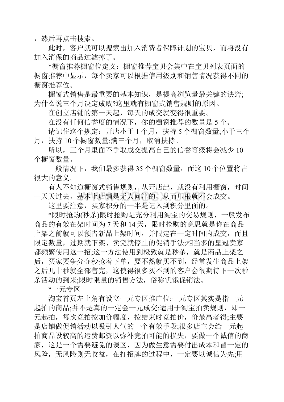 淘宝网店经营技巧经验总结.docx_第3页