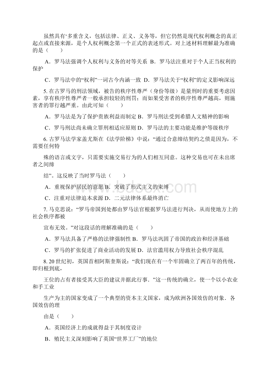 河南省新野县届高三历史上学期第一次月考试题.docx_第2页