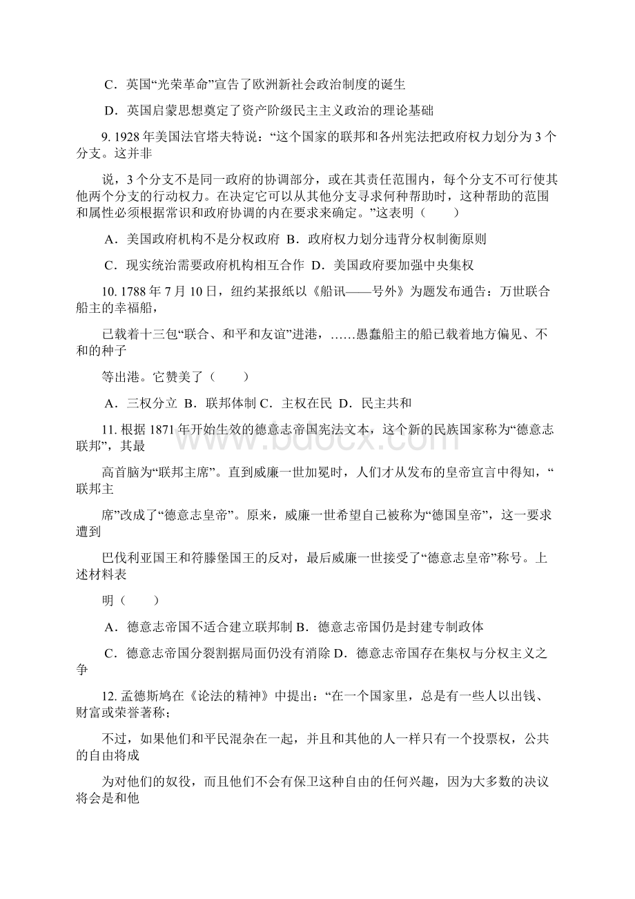 河南省新野县届高三历史上学期第一次月考试题Word文档下载推荐.docx_第3页