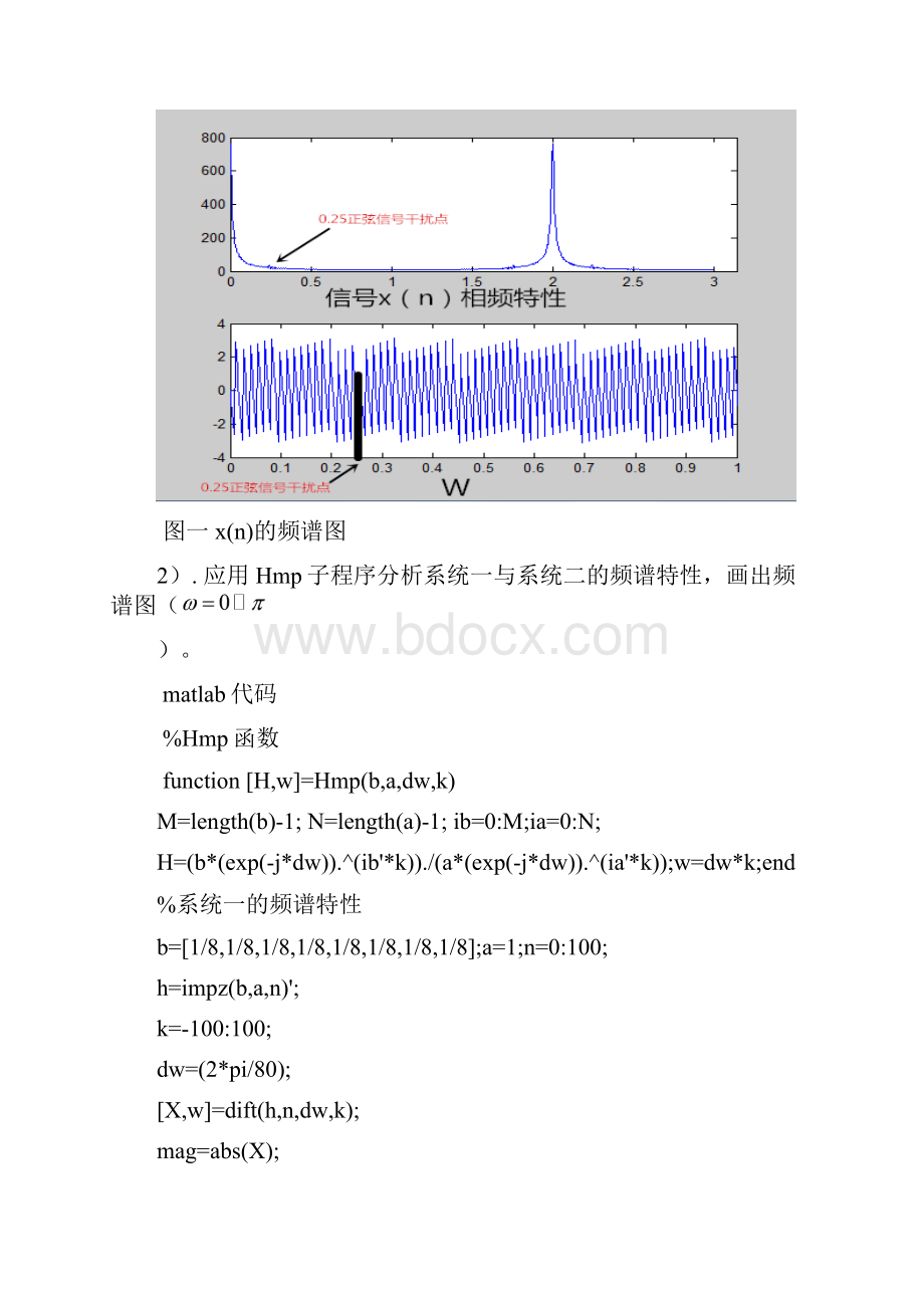 第2章 时域离散信号和系统的频率分析.docx_第3页