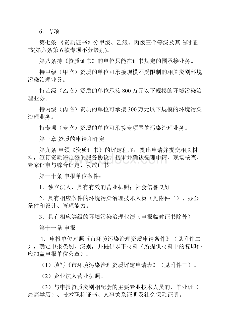 重庆市环境污染治理资质评定管理办法最新Word格式.docx_第2页