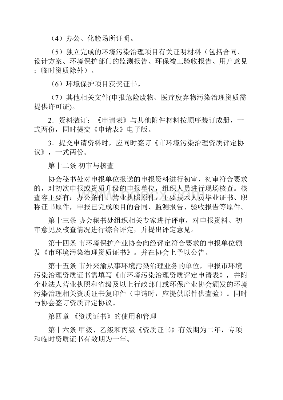 重庆市环境污染治理资质评定管理办法最新Word格式.docx_第3页