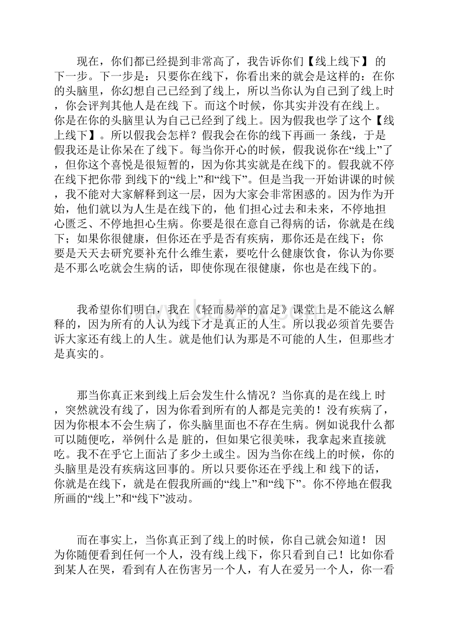 彼尚线上线下.docx_第3页