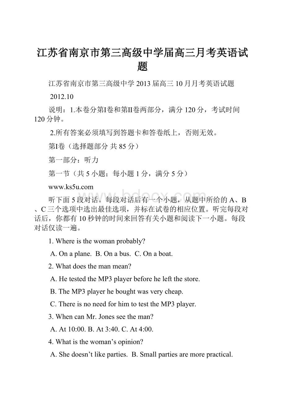 江苏省南京市第三高级中学届高三月考英语试题文档格式.docx_第1页