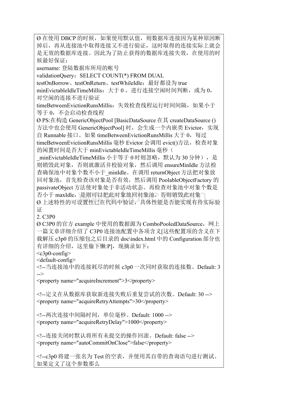 Java框架数据库连接池.docx_第2页