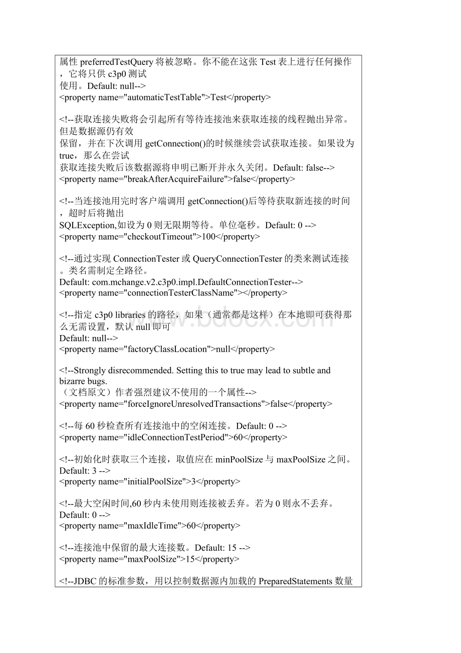 Java框架数据库连接池.docx_第3页