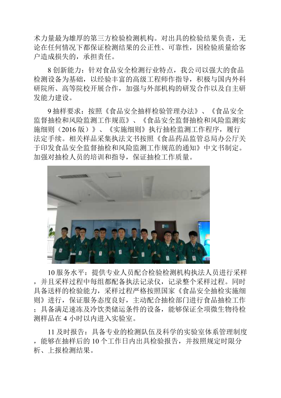 十服务承诺及合理化建议.docx_第2页