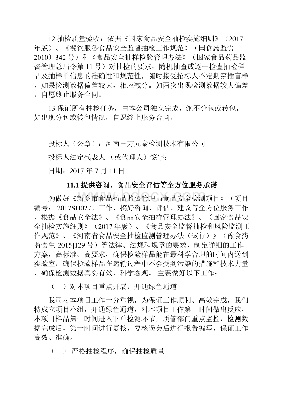 十服务承诺及合理化建议文档格式.docx_第3页