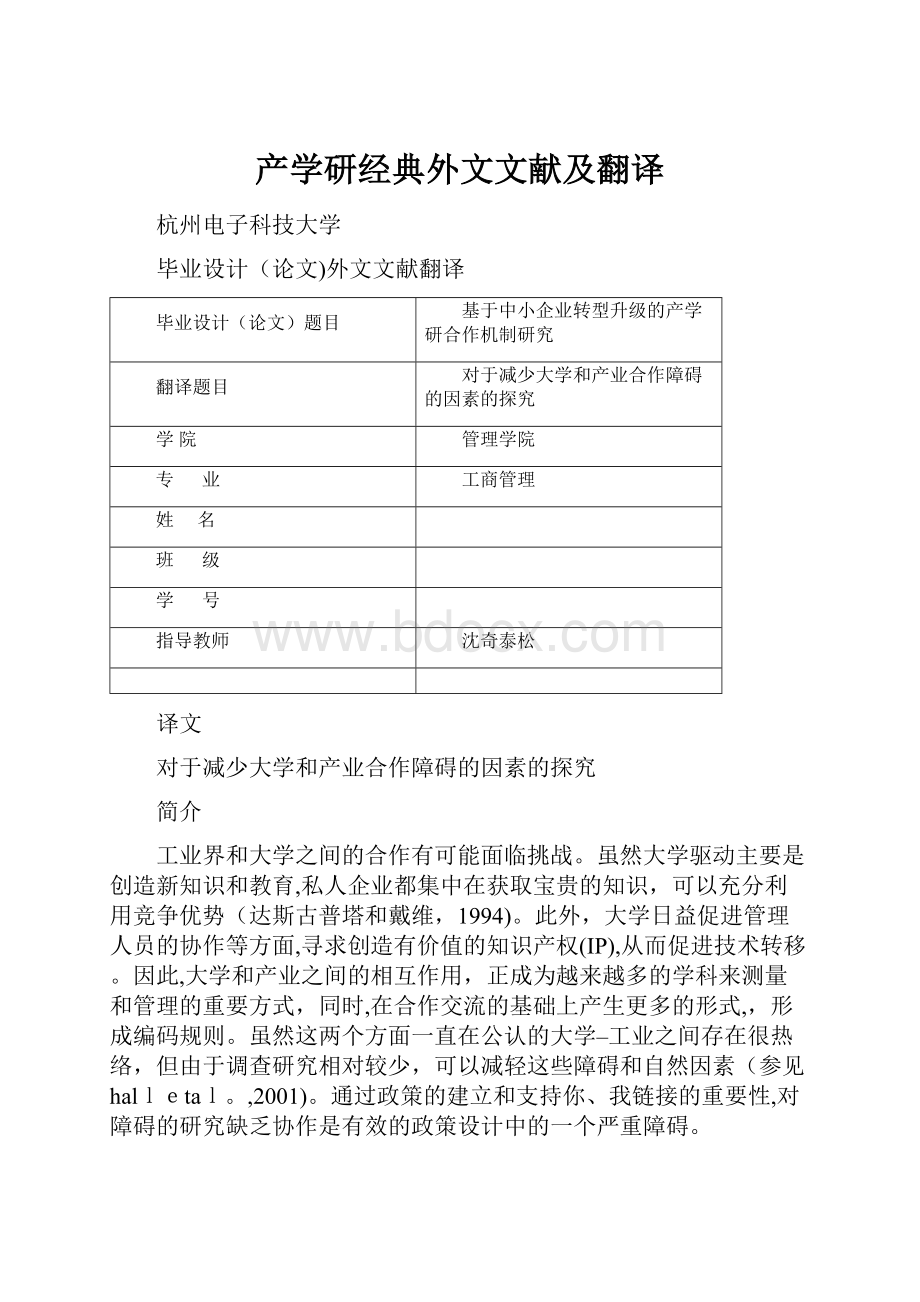 产学研经典外文文献及翻译.docx_第1页