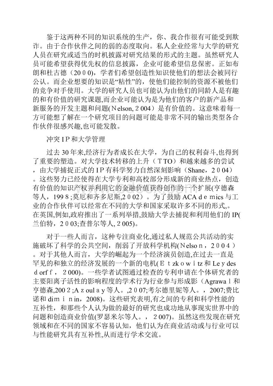 产学研经典外文文献及翻译.docx_第3页