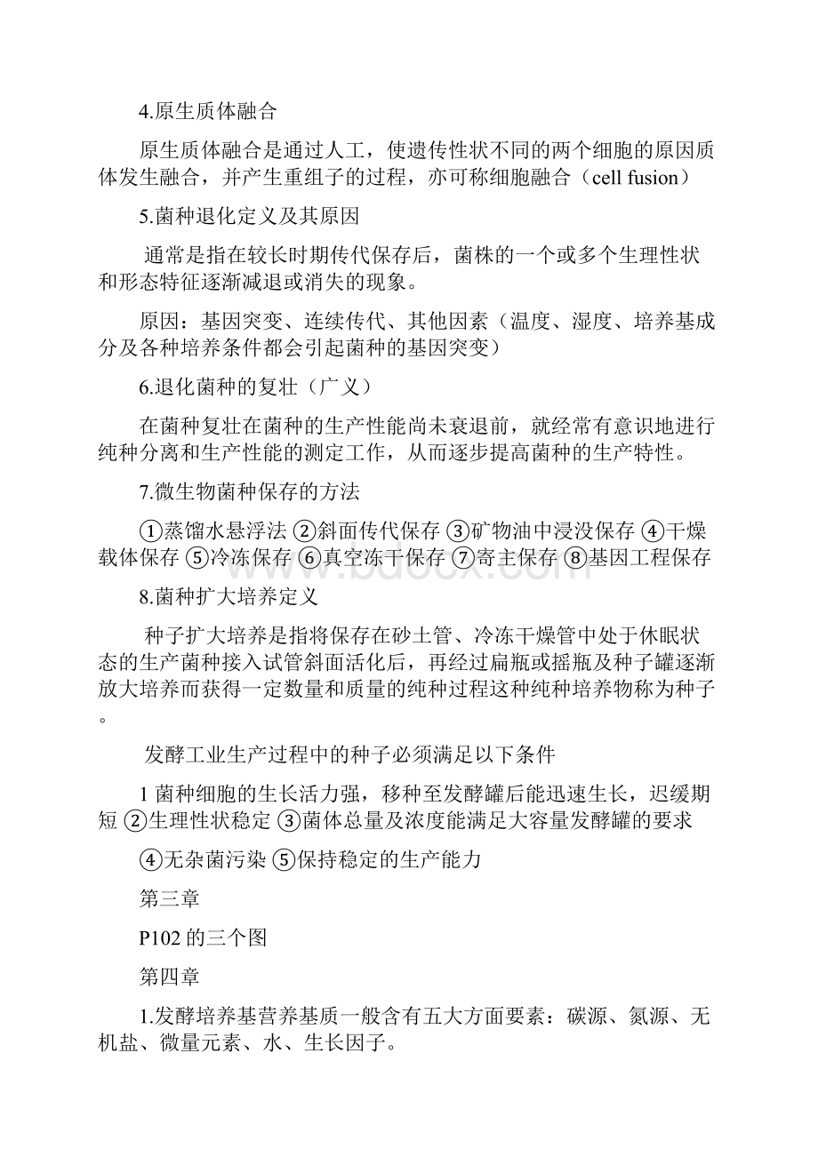 发酵工程重点.docx_第3页