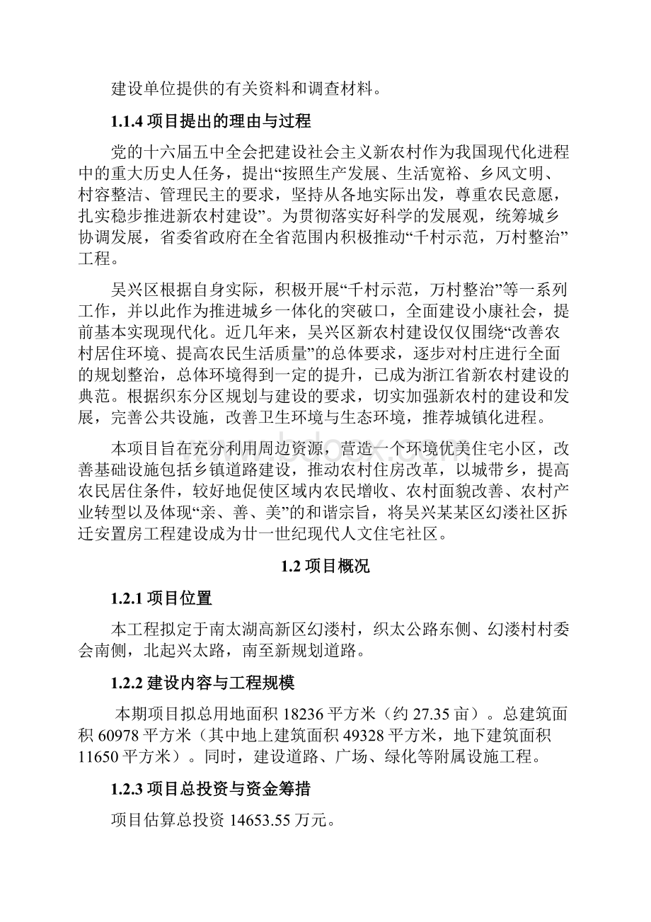 某某市幻溇社区安置房一期工程2#地块规划项目可行性研究报告.docx_第2页