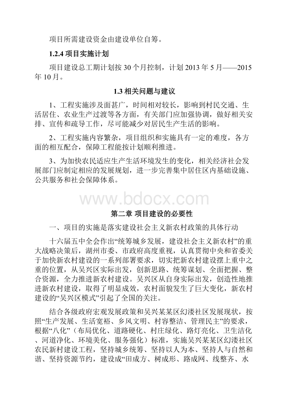 某某市幻溇社区安置房一期工程2#地块规划项目可行性研究报告.docx_第3页