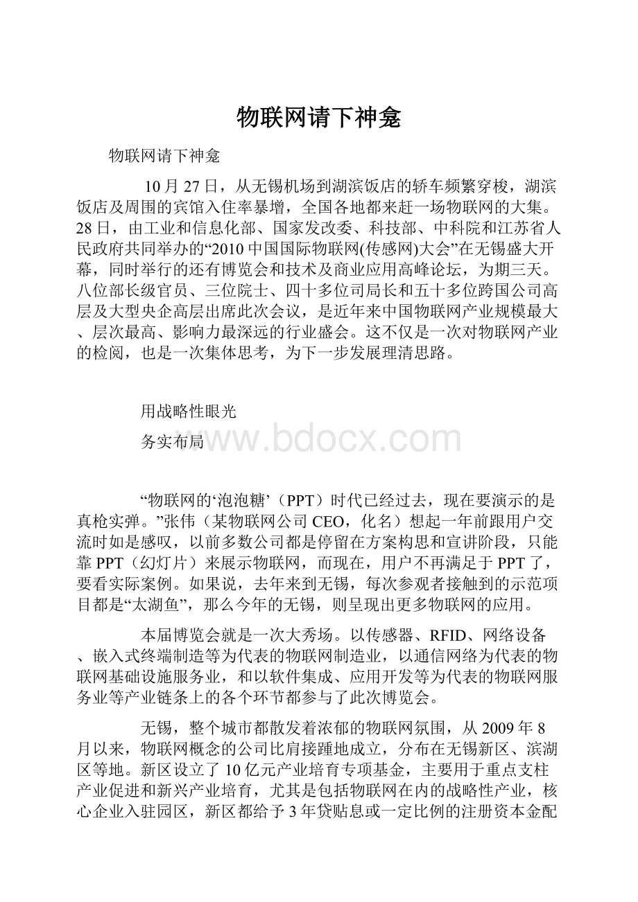 物联网请下神龛Word格式文档下载.docx