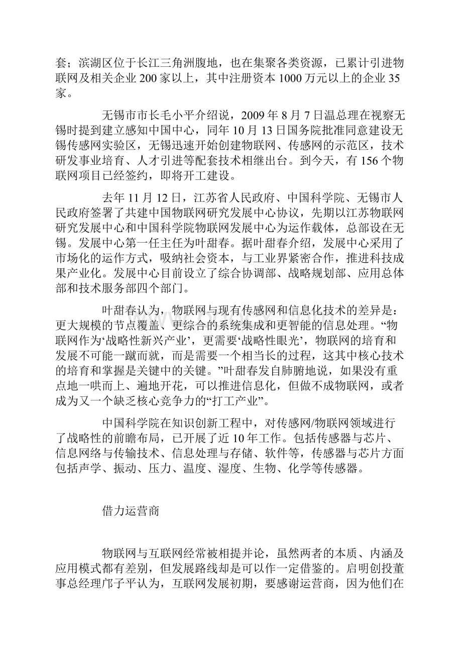 物联网请下神龛.docx_第2页