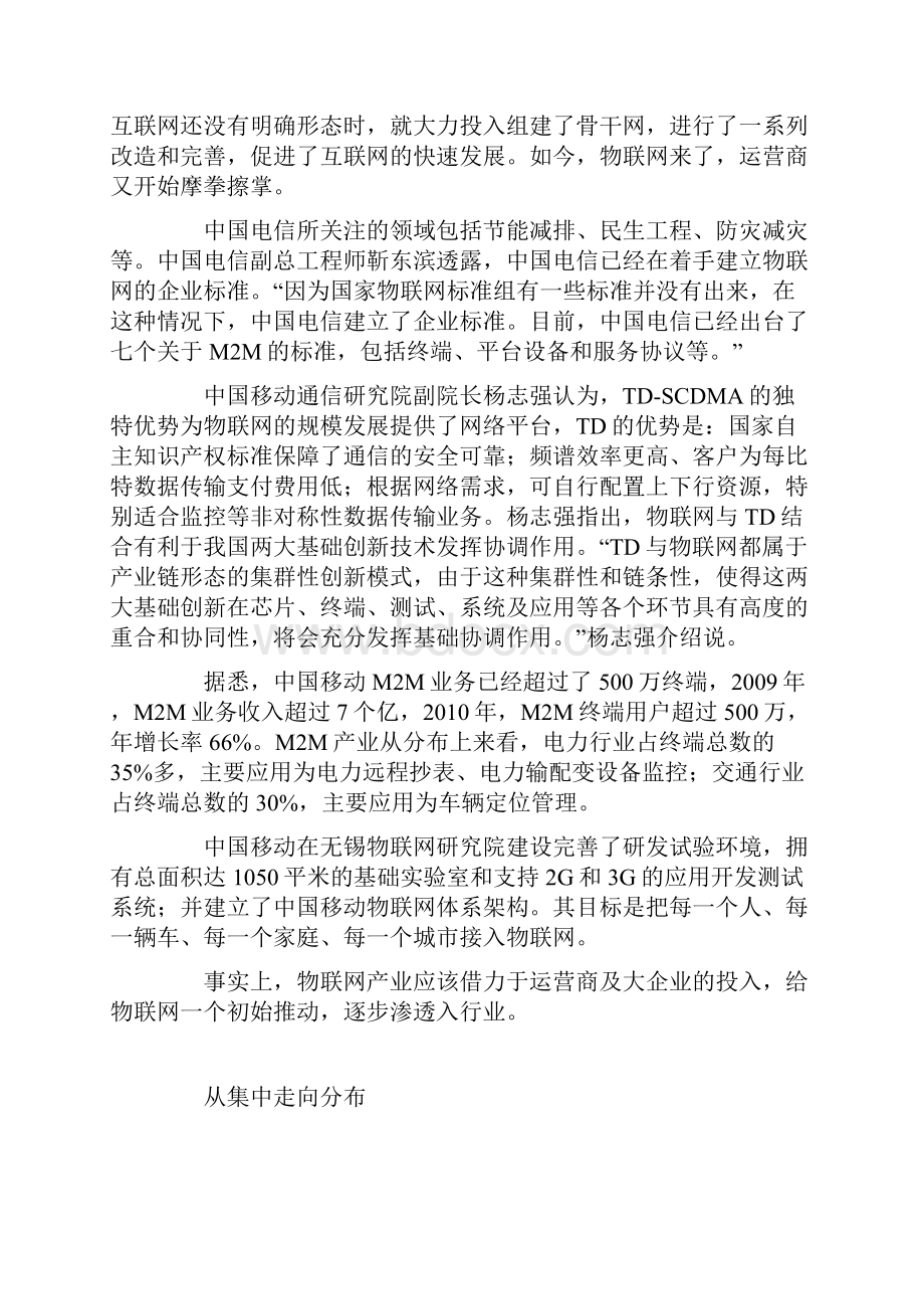 物联网请下神龛.docx_第3页