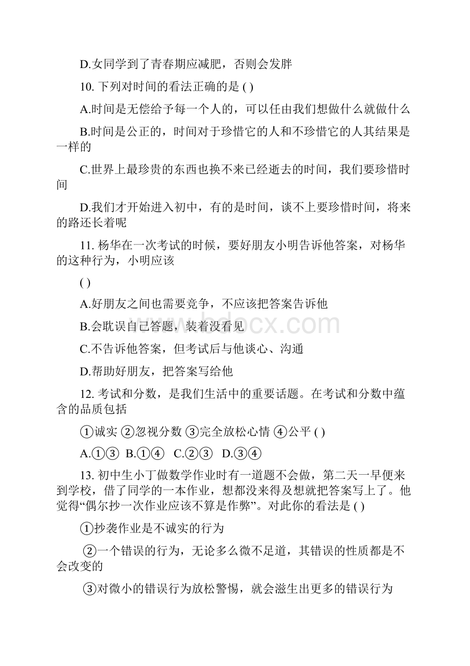 教科版道德与法制七上期末试题Word下载.docx_第3页