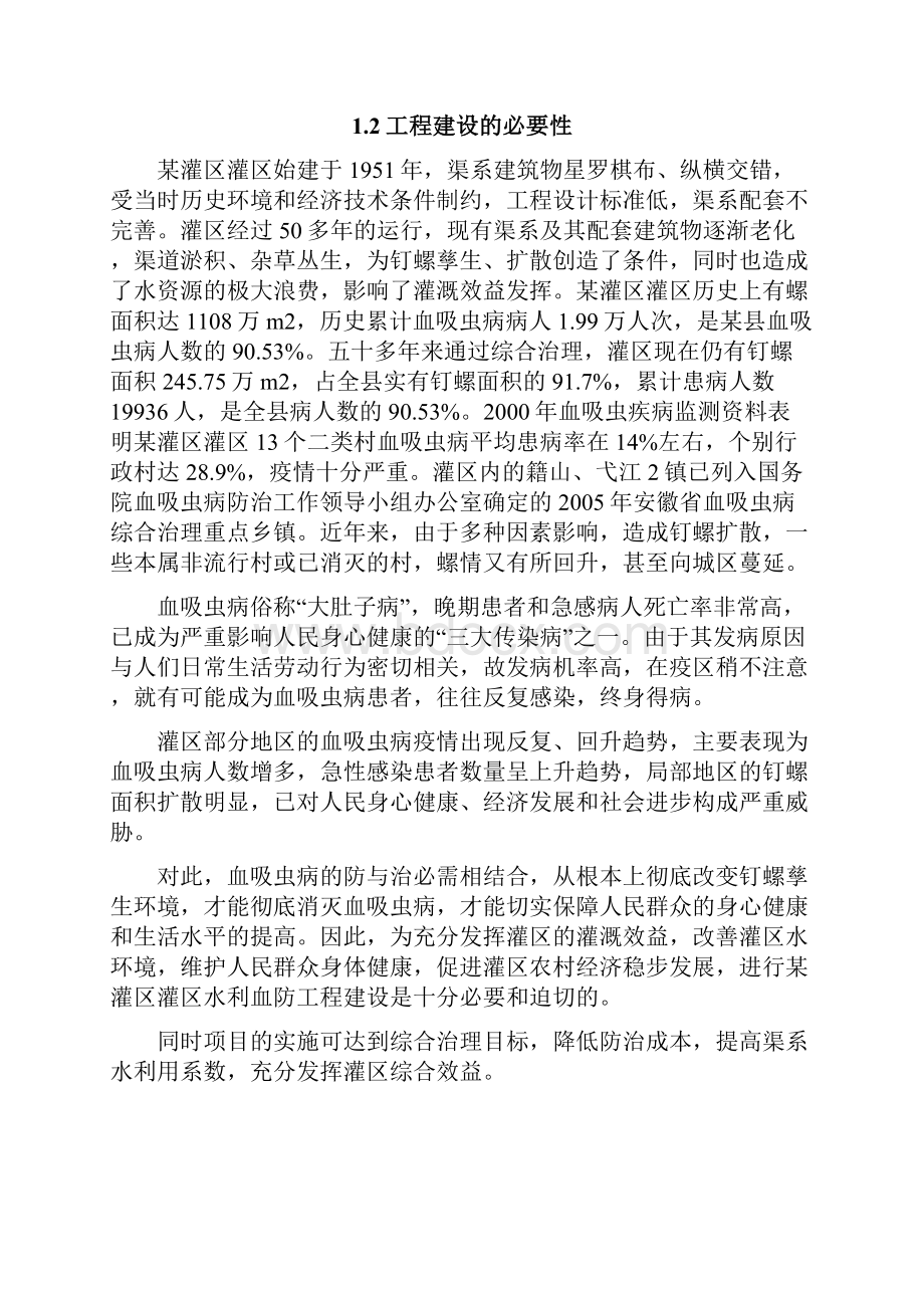 水利血防工程.docx_第2页