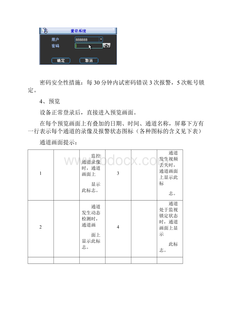 DVR硬盘录像机操作说明资料Word文件下载.docx_第2页