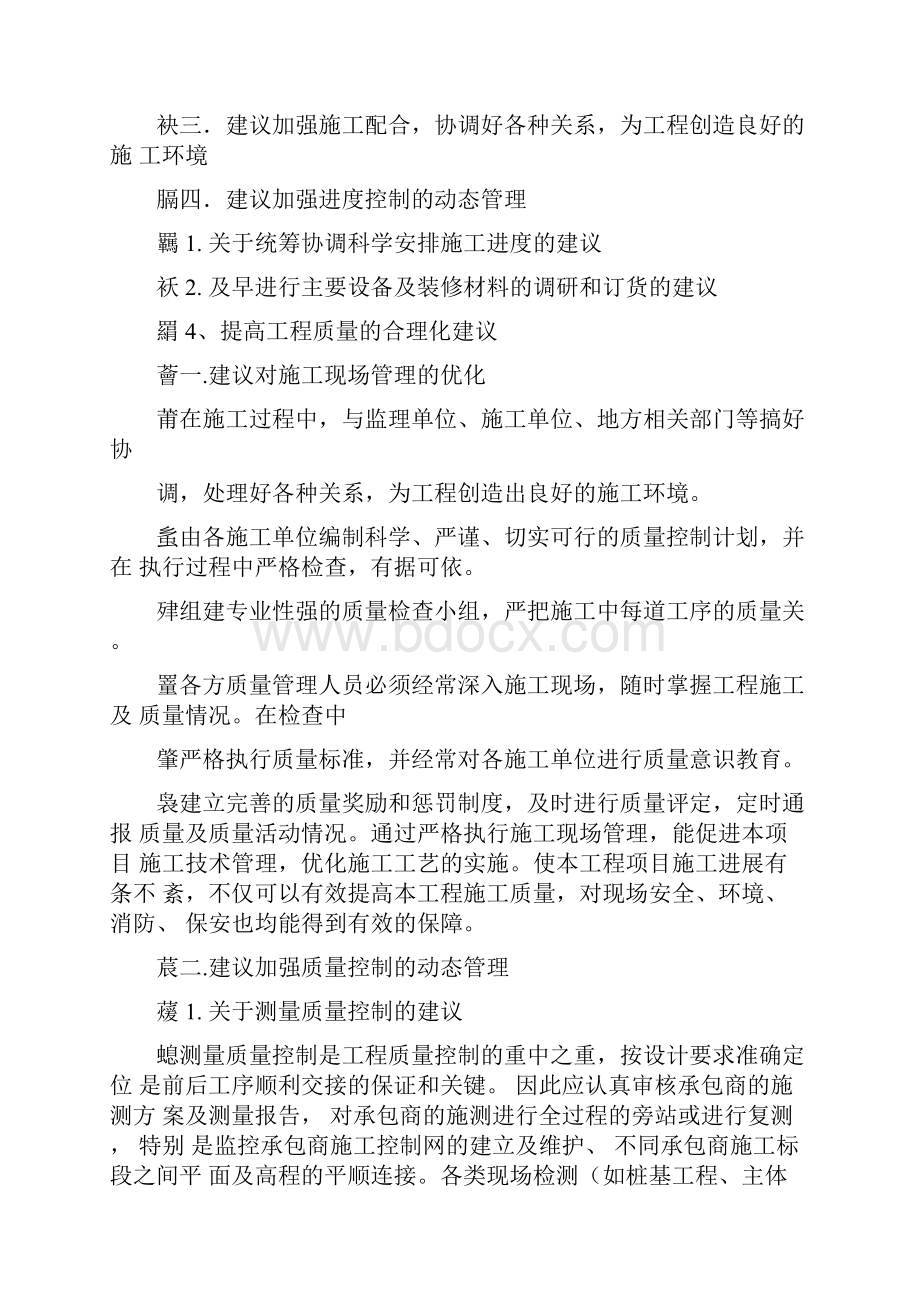 工程投标阶段合理化建议.docx_第2页