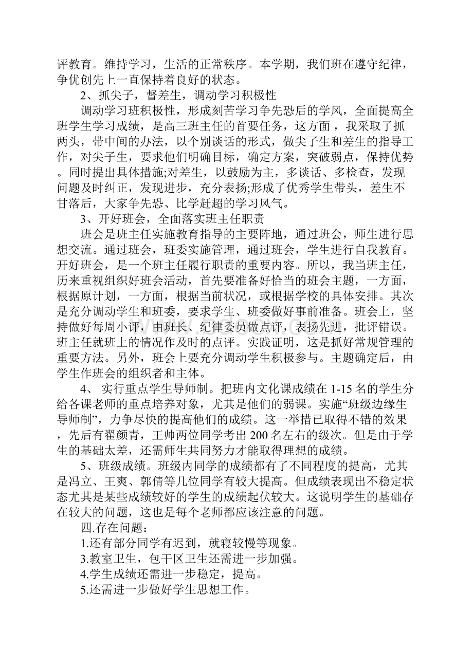 高三年班主任工作总结.docx_第2页